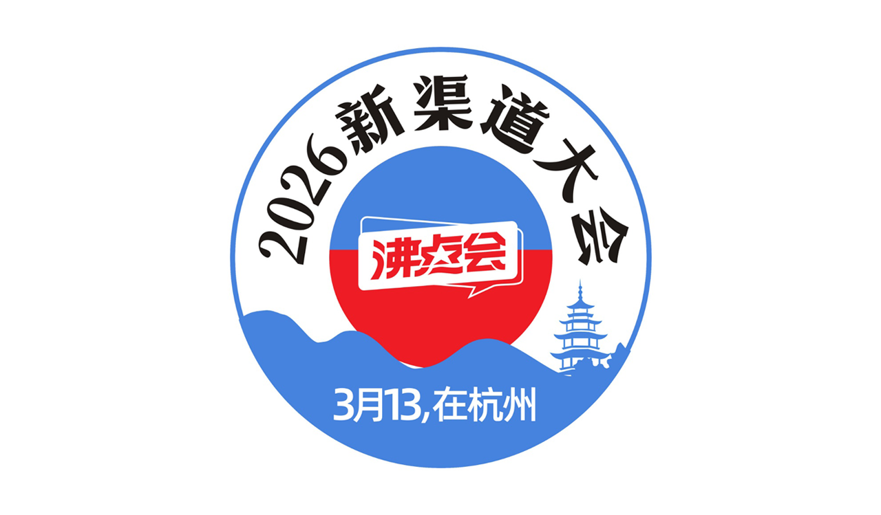 2026杭州新渠道展会精彩预告（三大�Ҏ��环节+展区规划�Q? />
	    <p id=